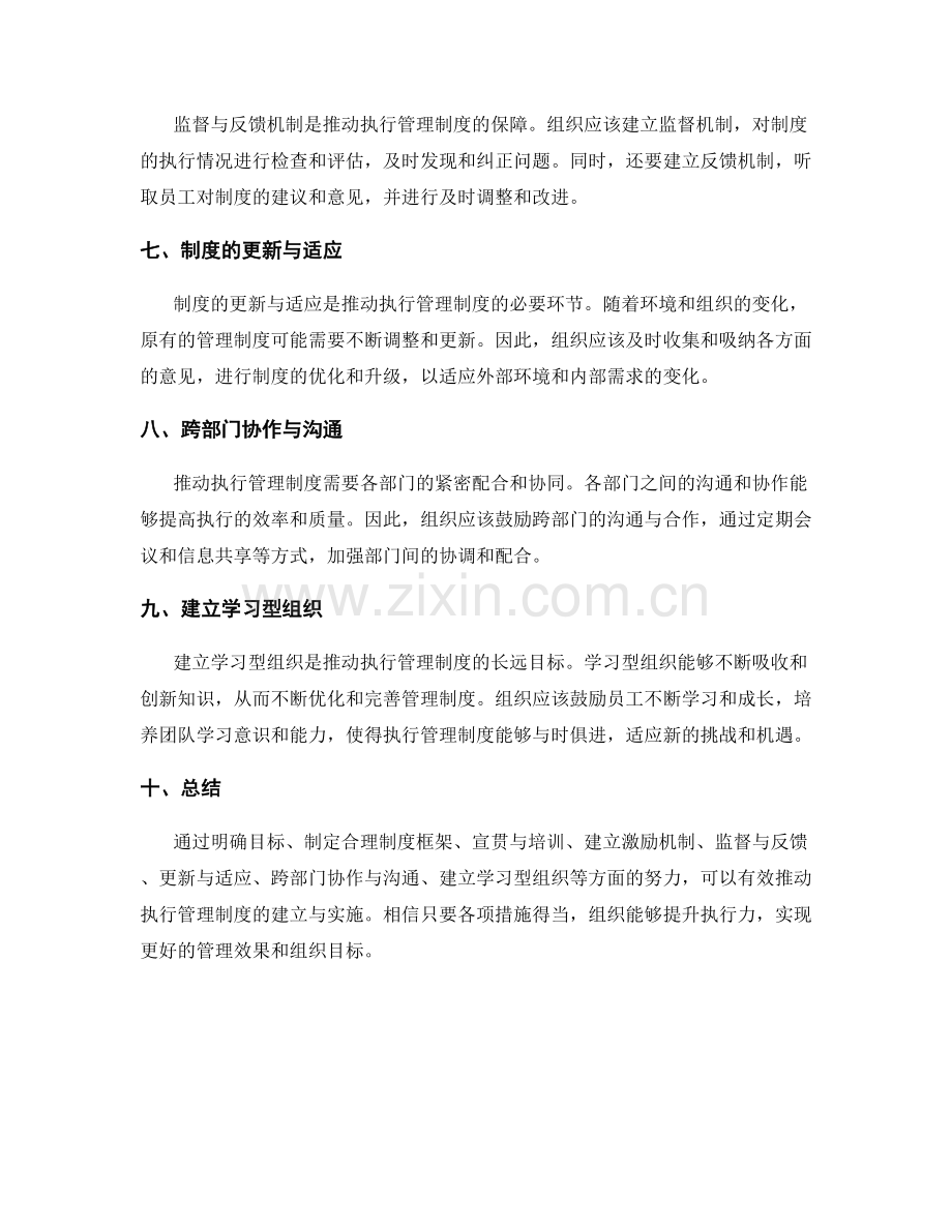 有效推动执行管理制度.docx_第2页
