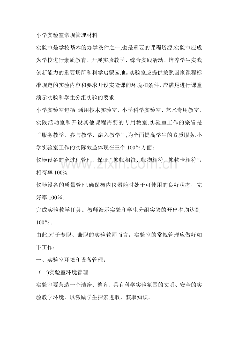 实验室管理材料分析解析.doc_第1页