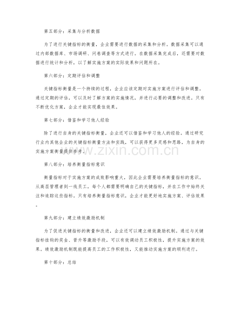 实施方案的关键指标衡量.docx_第2页