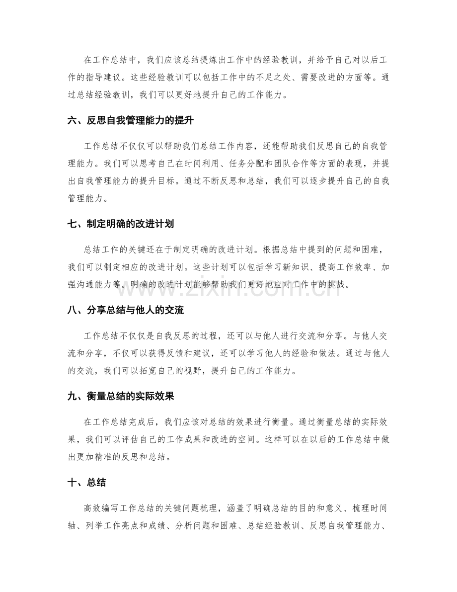 高效编写工作总结的关键问题梳理.docx_第2页
