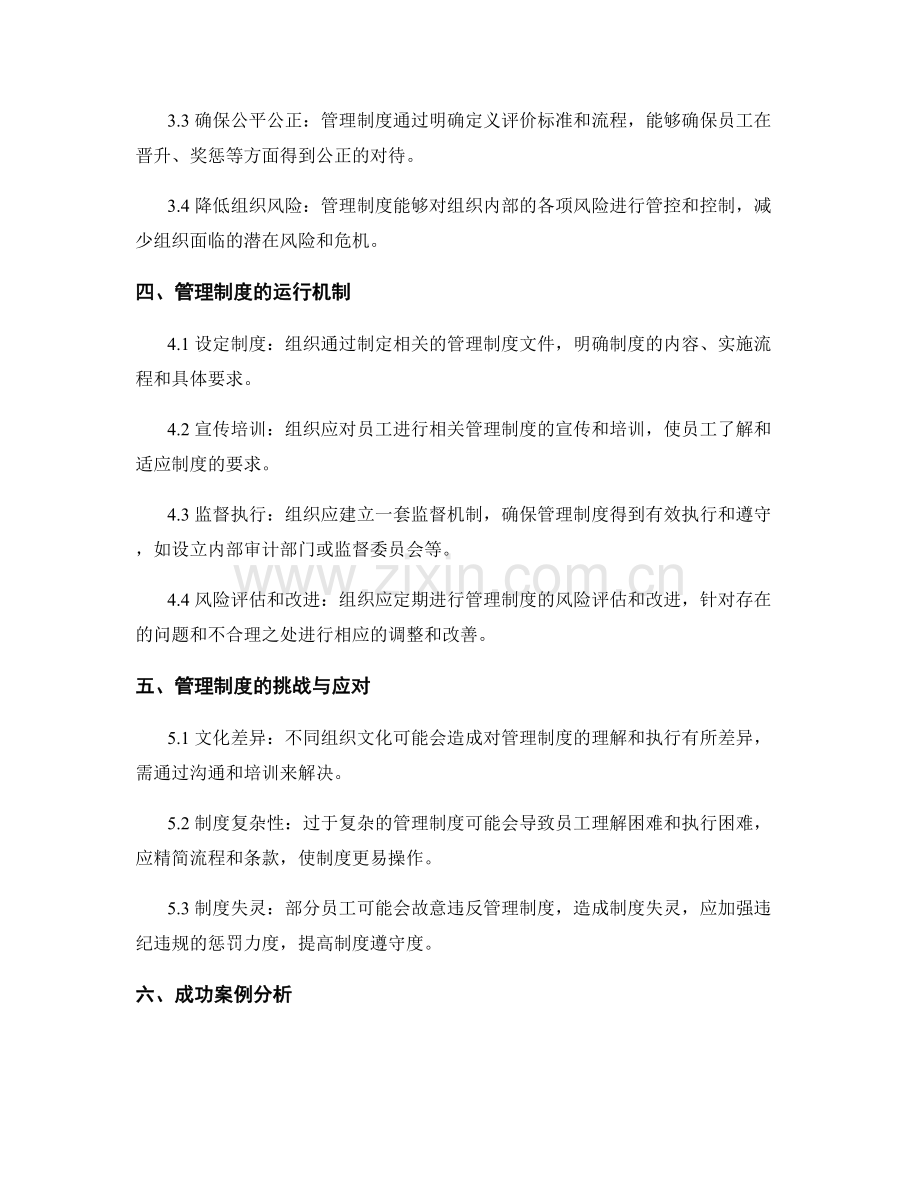 管理制度的重要性与运行机制.docx_第2页