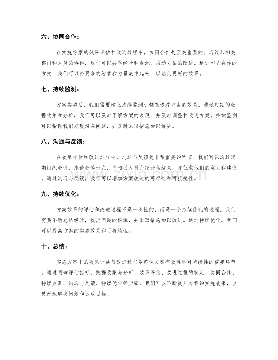 实施方案中的效果评估与改进过程.docx_第2页