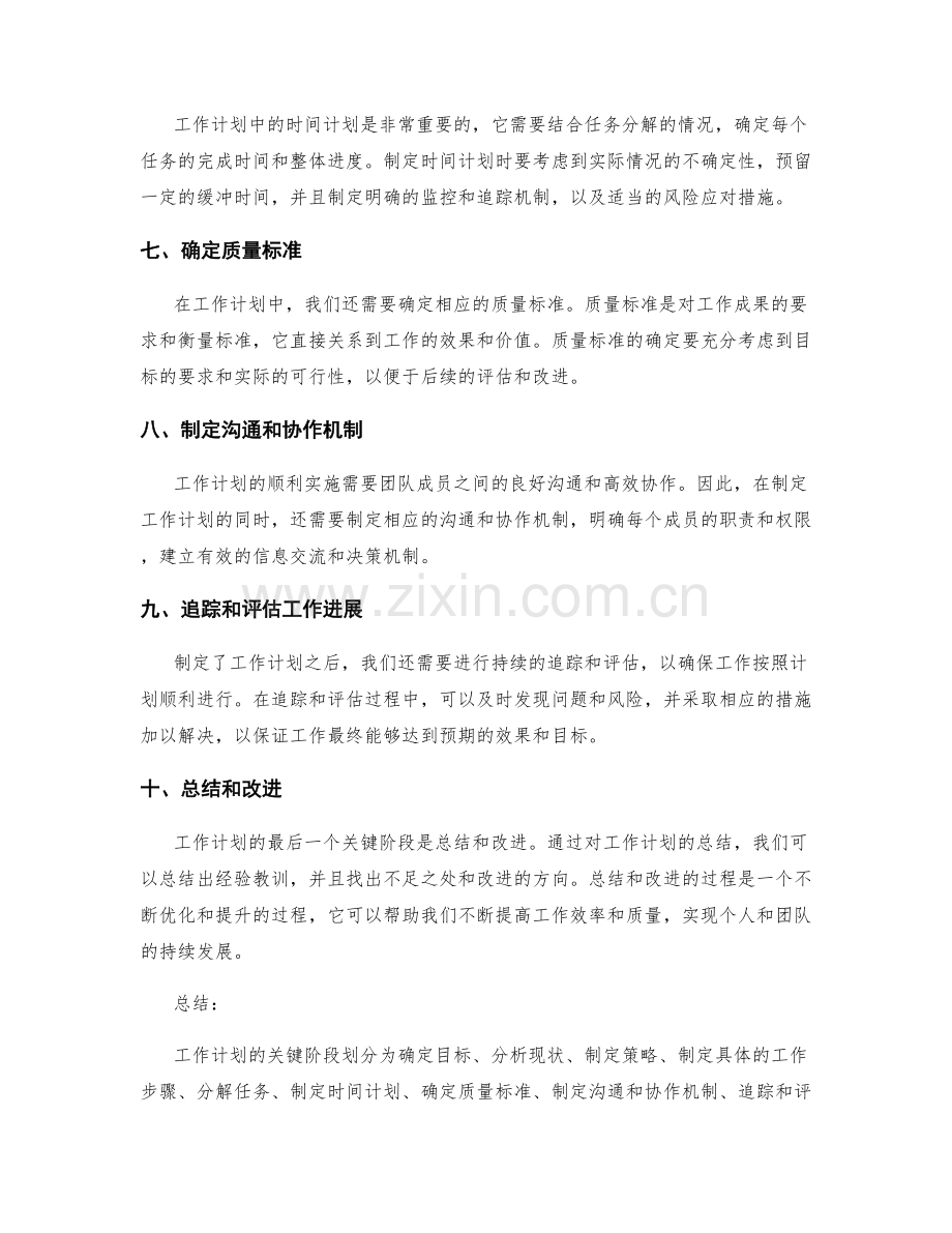 工作计划的关键阶段划分.docx_第2页