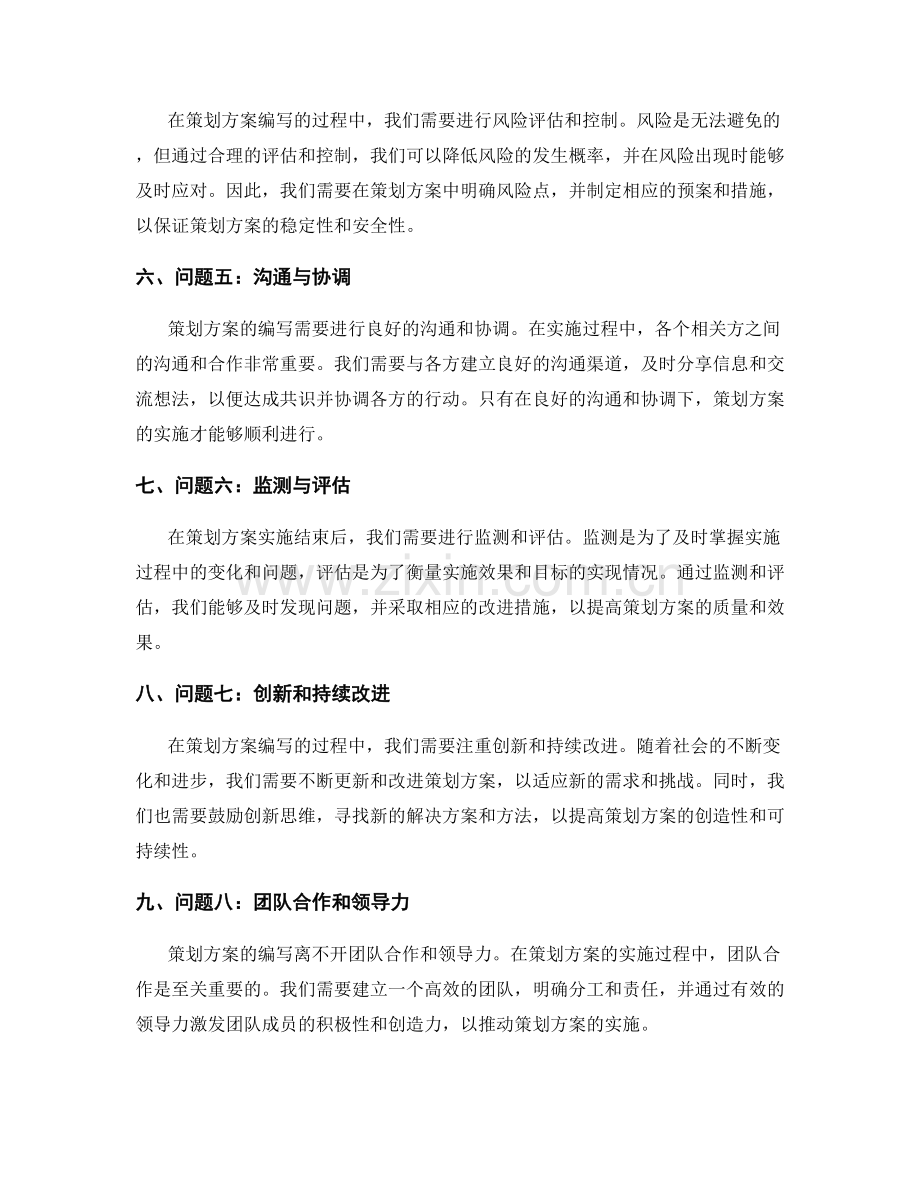 策划方案编写的关键问题研究.docx_第2页