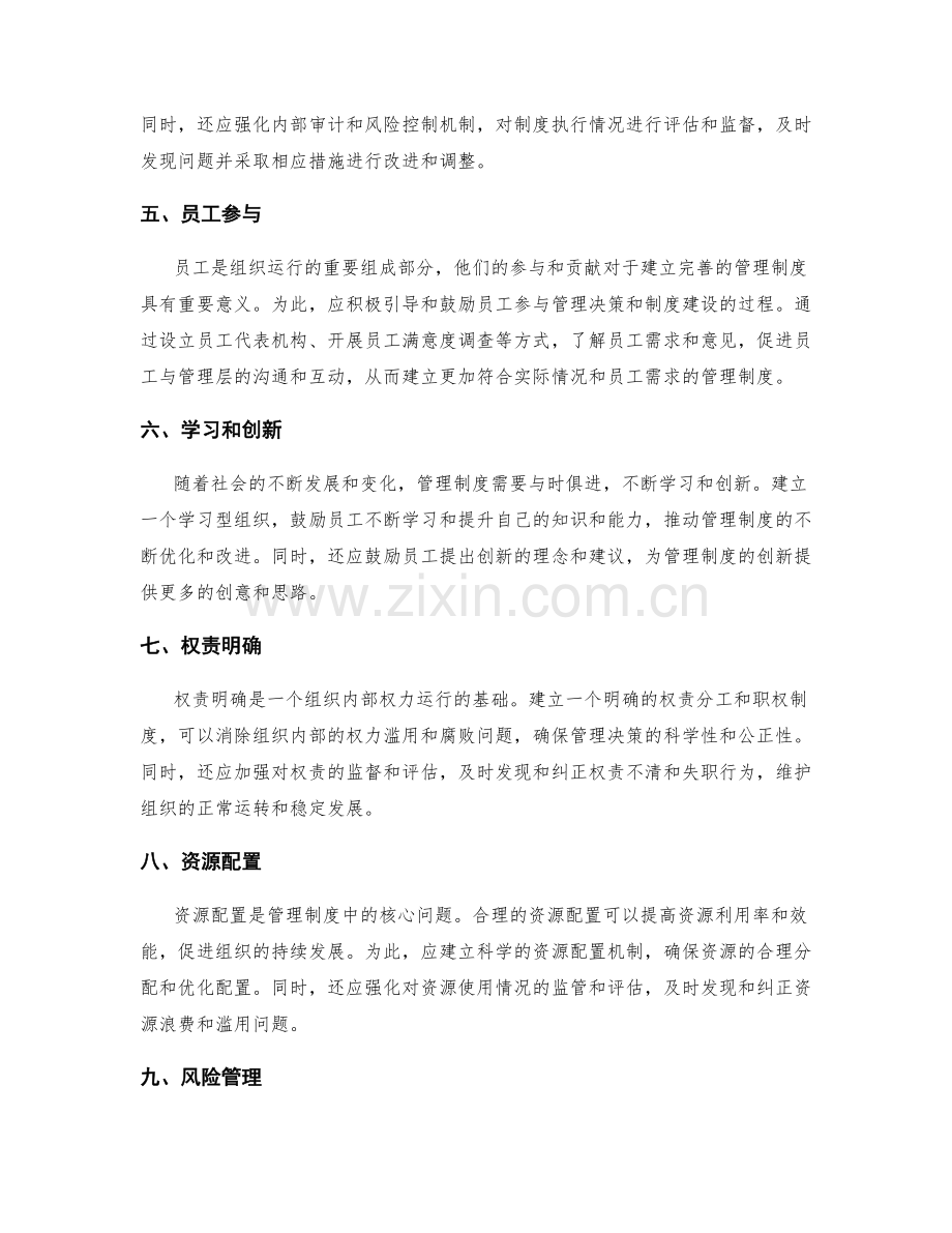 建立完善的管理制度建议.docx_第2页