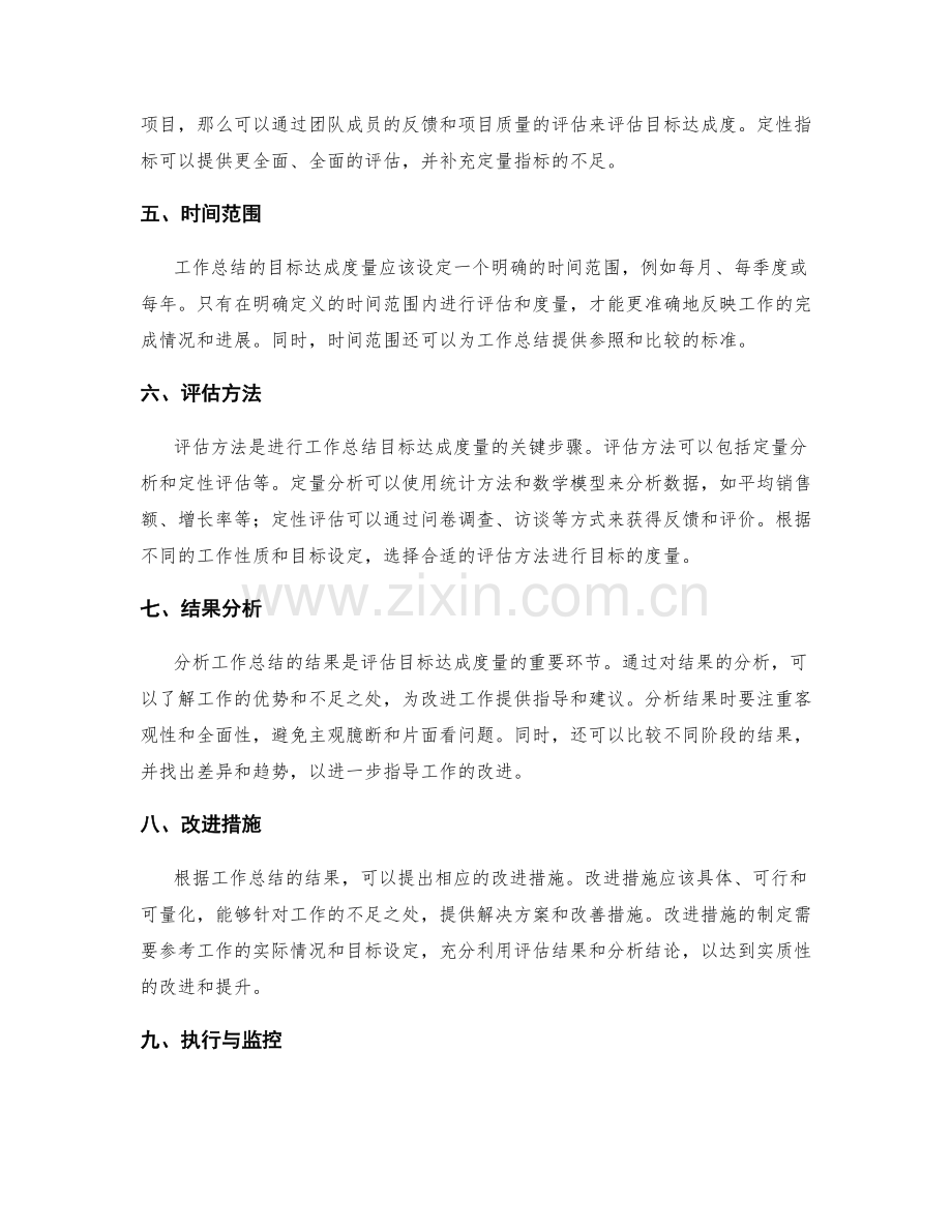 工作总结的目标达成度量.docx_第2页