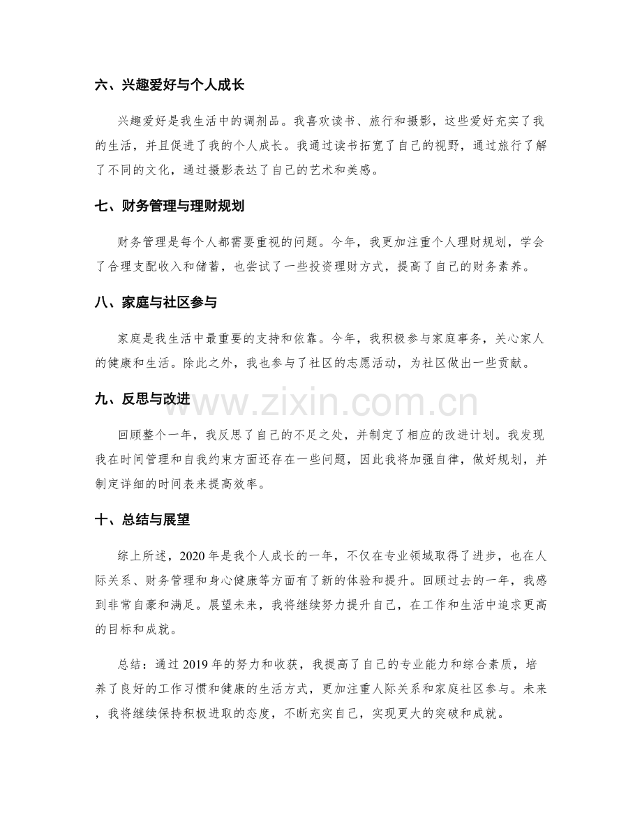 个人年终总结的主要内容与结构.docx_第2页
