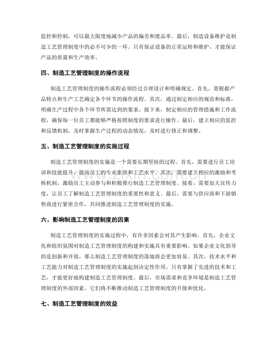 制造工艺管理制度.docx_第2页