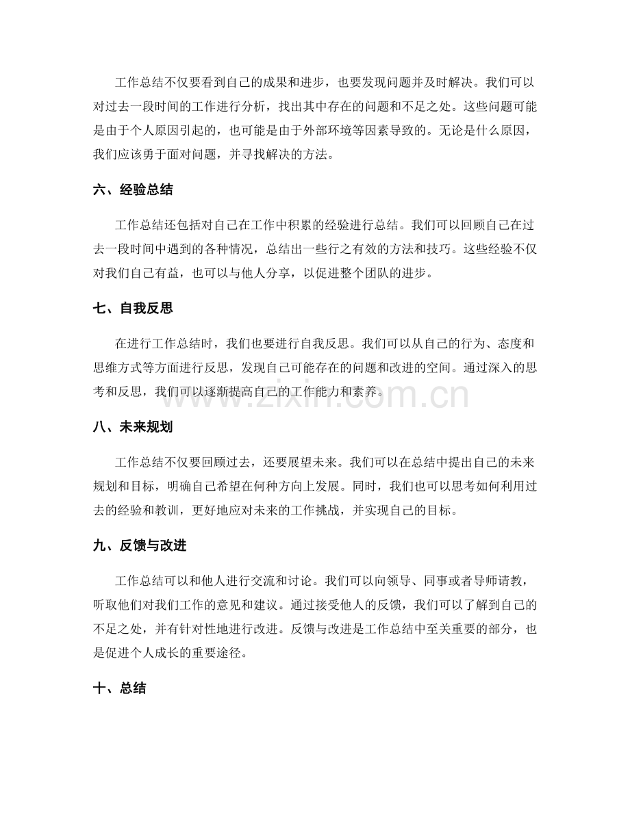 工作总结的重点强调与思考深度展示.docx_第2页