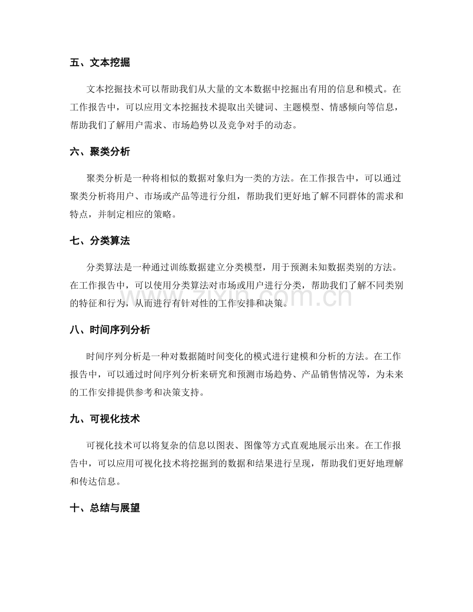 工作报告信息挖掘技巧.docx_第2页