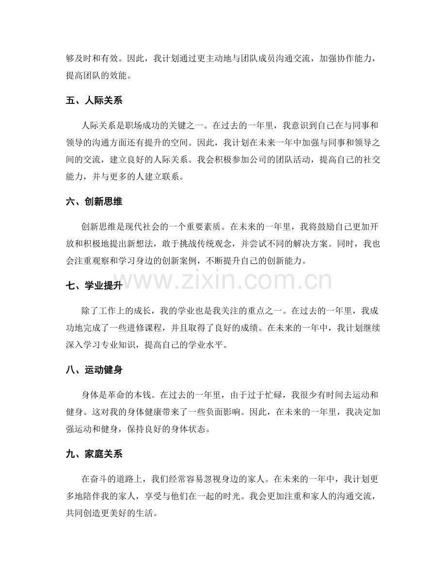 年终总结的成长与突破计划.docx_第2页