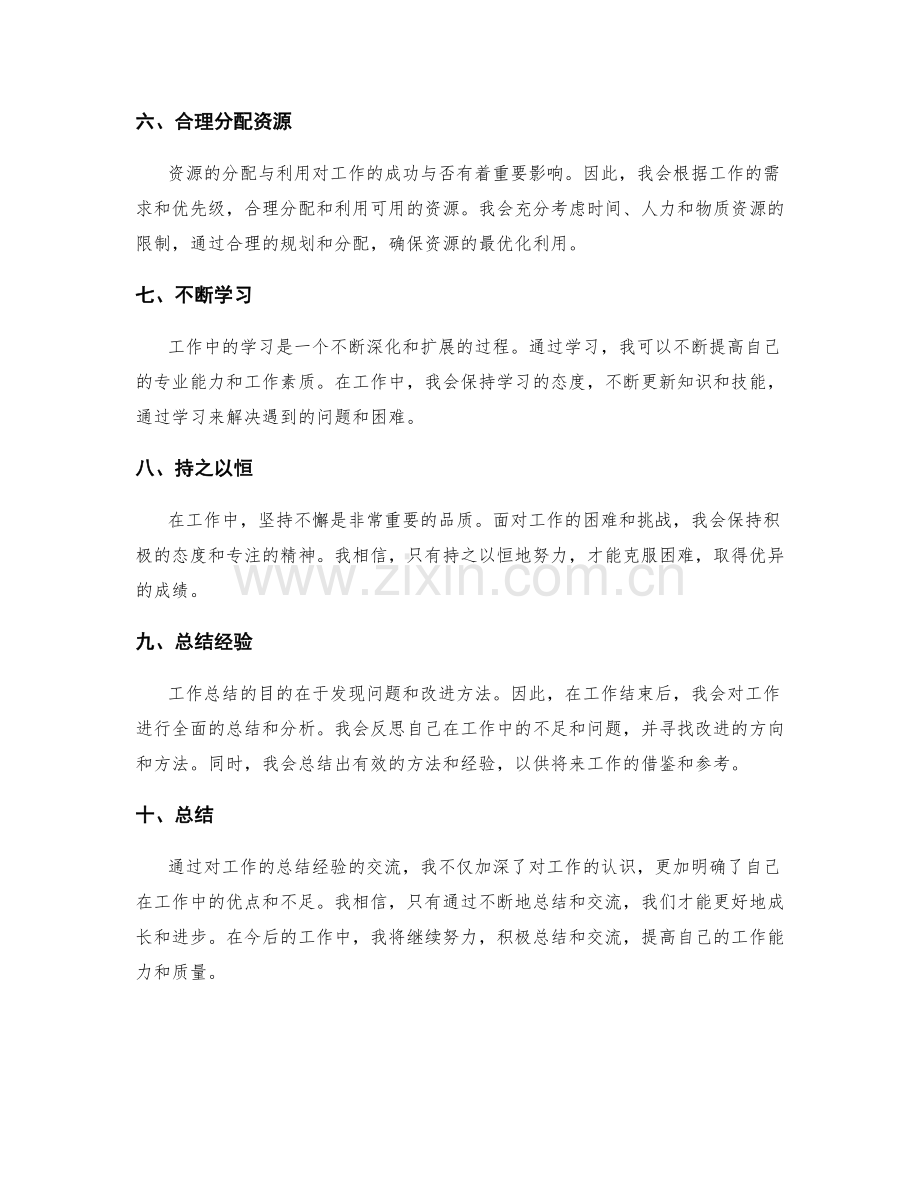 工作总结经验总结交流.docx_第2页