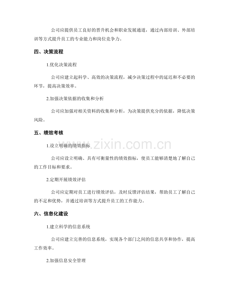 优化公司管理制度的问题与对策.docx_第2页