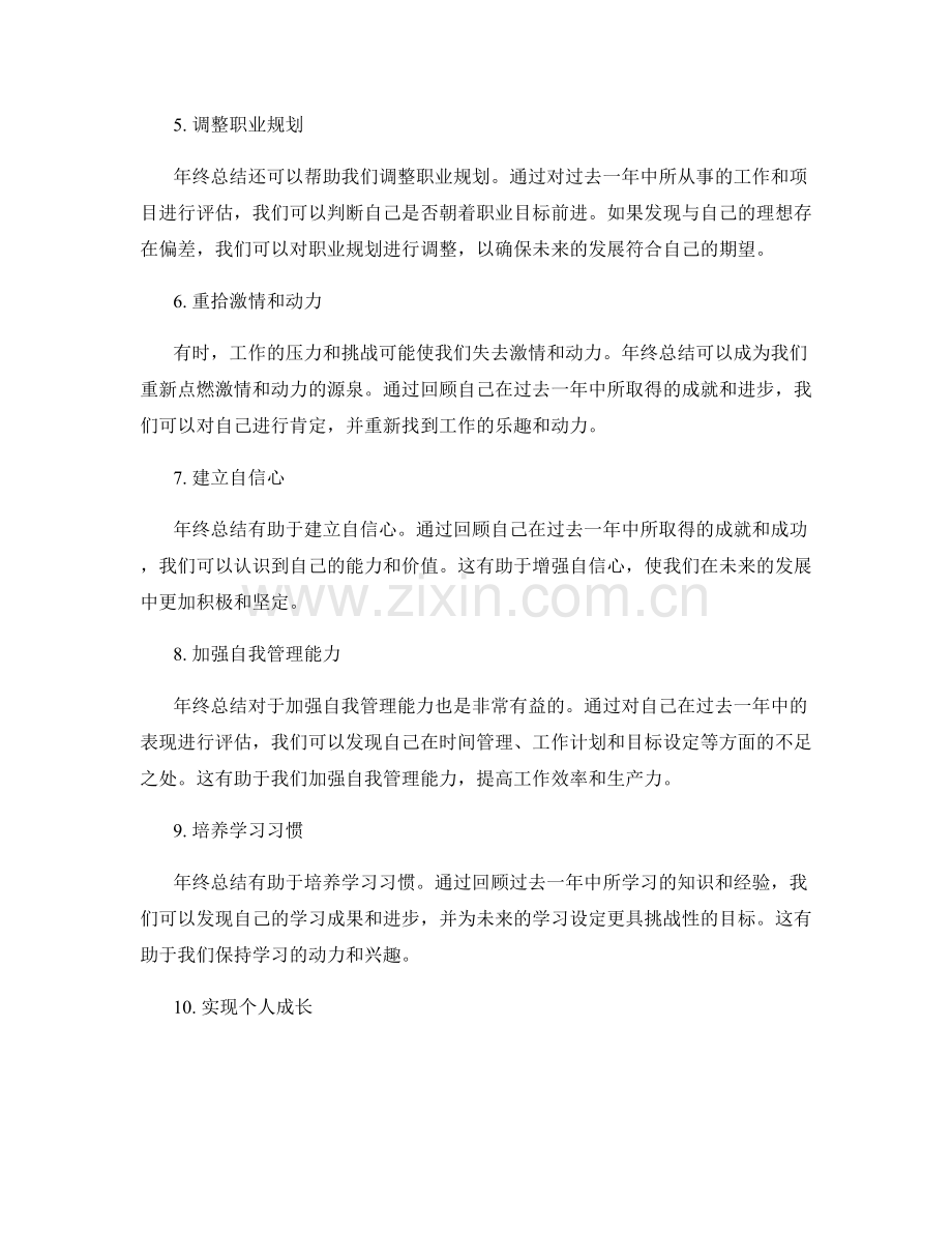 年终总结在个人发展中的作用.docx_第2页