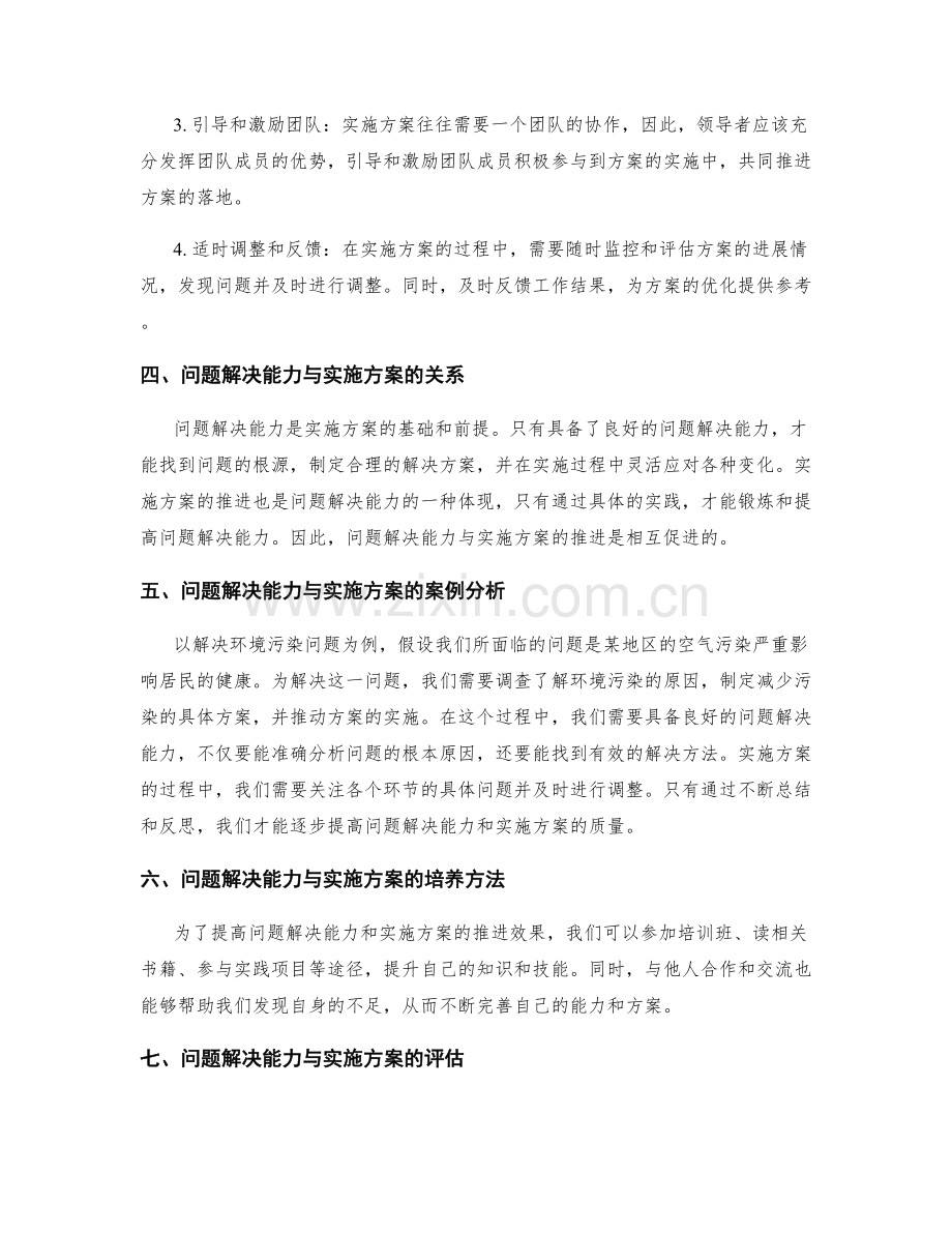 问题解决能力与实施方案的推进.docx_第2页