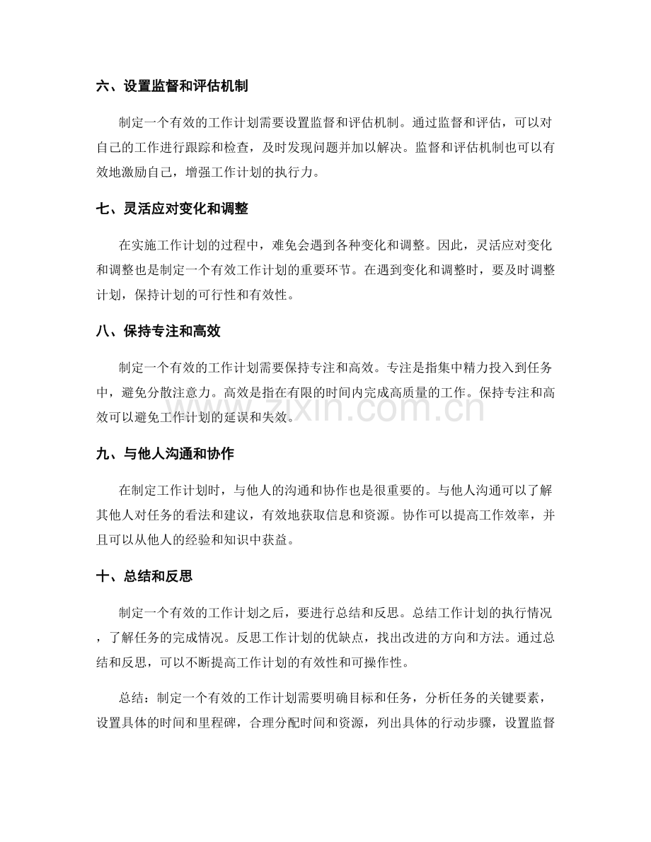 怎样制定一个有效的工作计划.docx_第2页