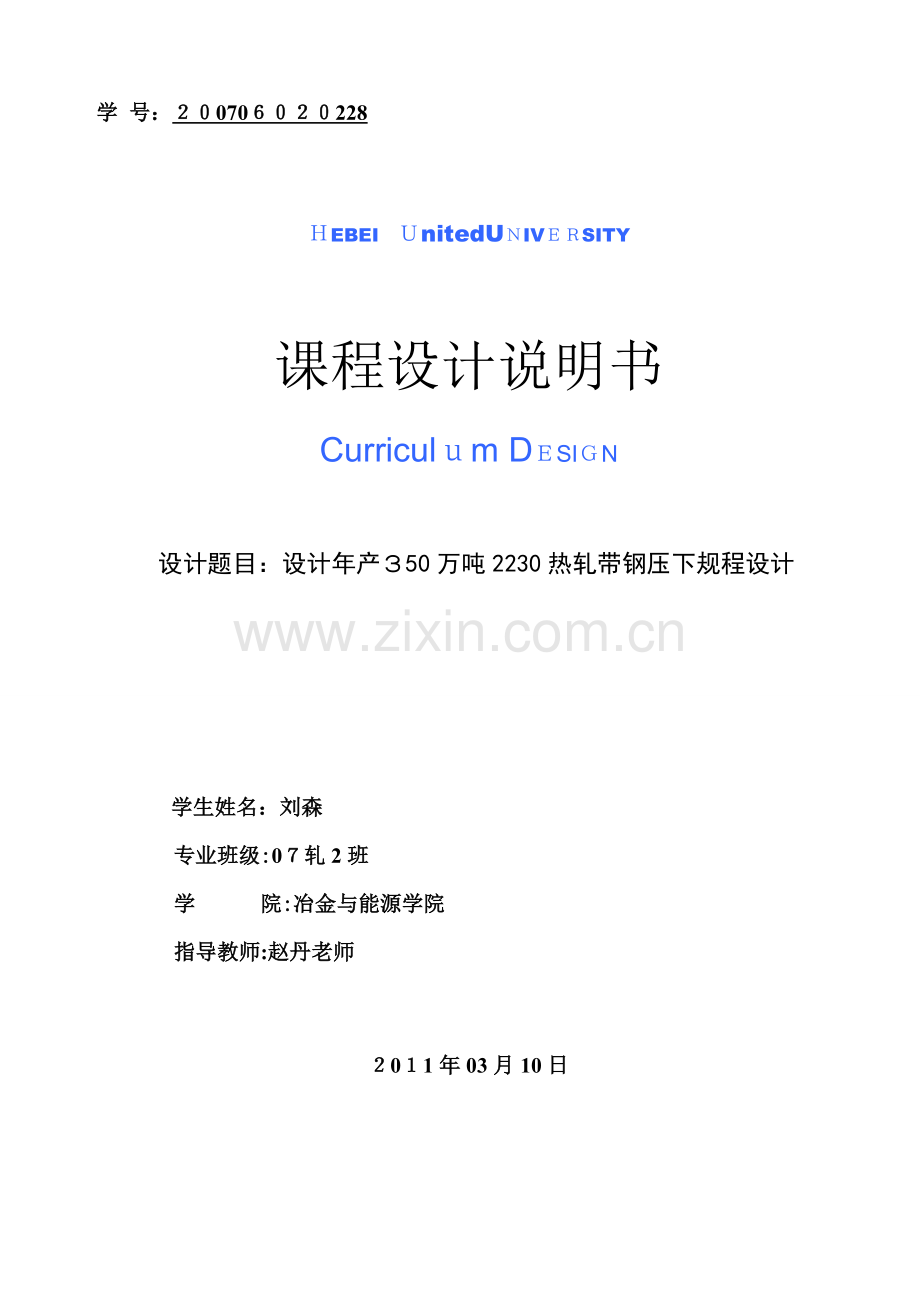 棒材车间工艺设计.doc_第1页
