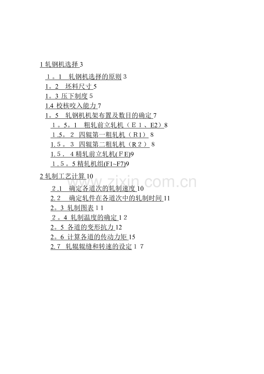 棒材车间工艺设计.doc_第2页