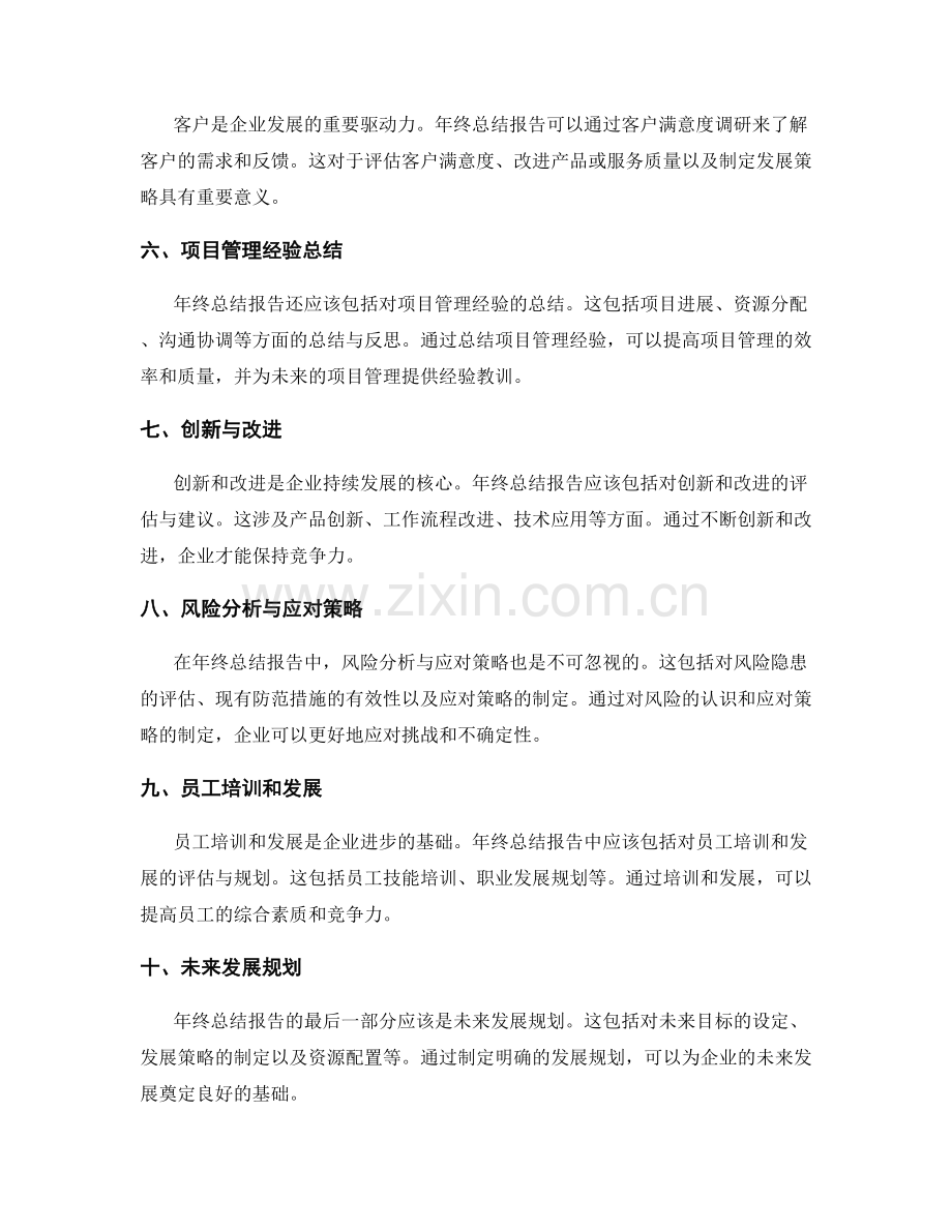 年终总结报告的重点内容与角度.docx_第2页