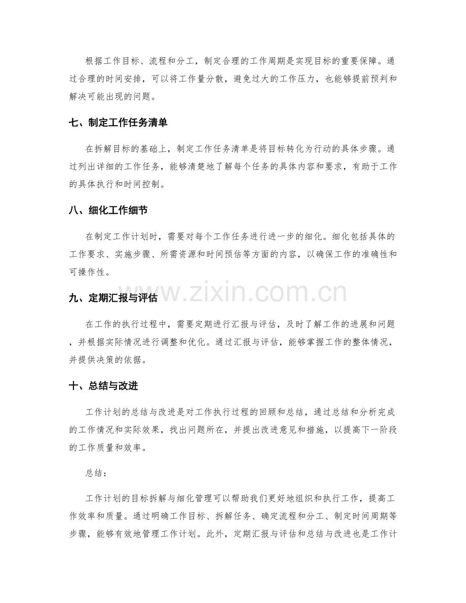 工作计划的目标拆解与细化管理.docx_第2页
