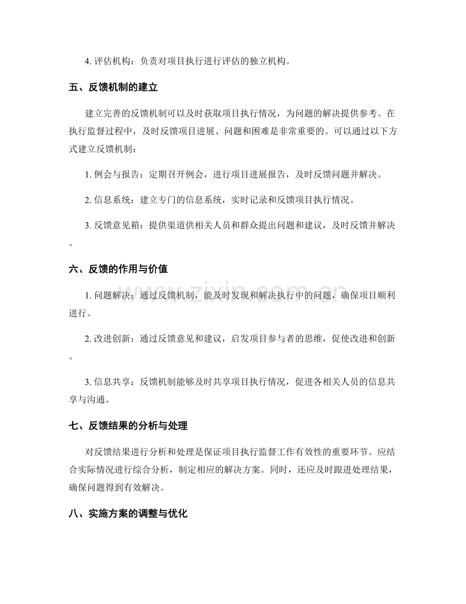 实施方案的执行监督与反馈.docx_第2页