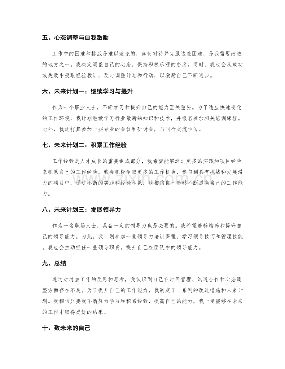 工作总结的反思与未来计划.docx_第2页