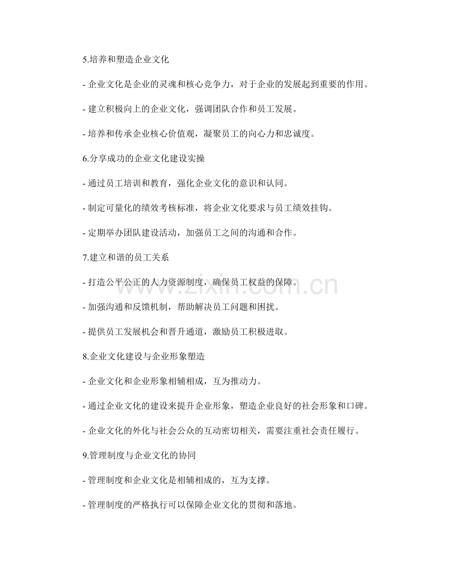 管理制度的制度完善与企业文化建设实操分享.docx_第2页