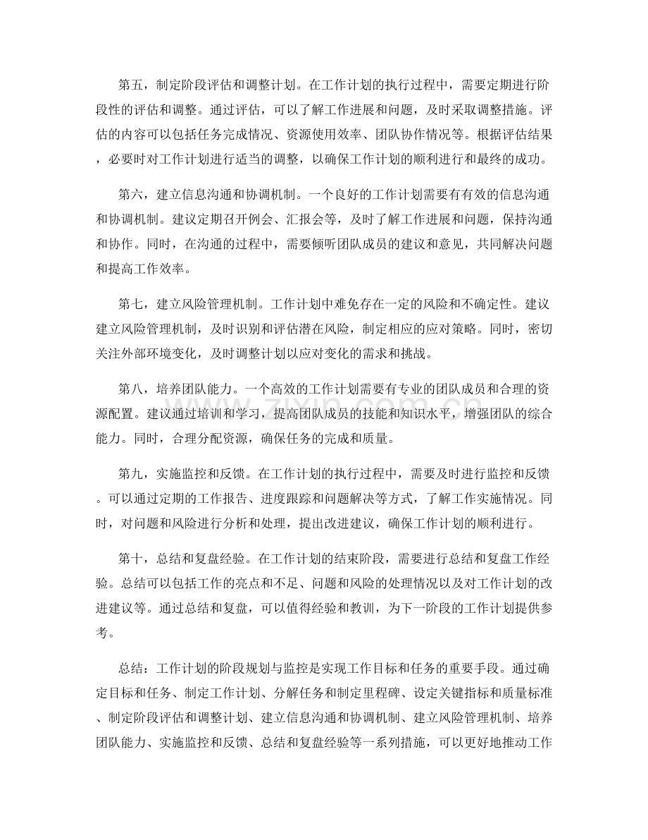工作计划的阶段规划与监控.docx_第2页