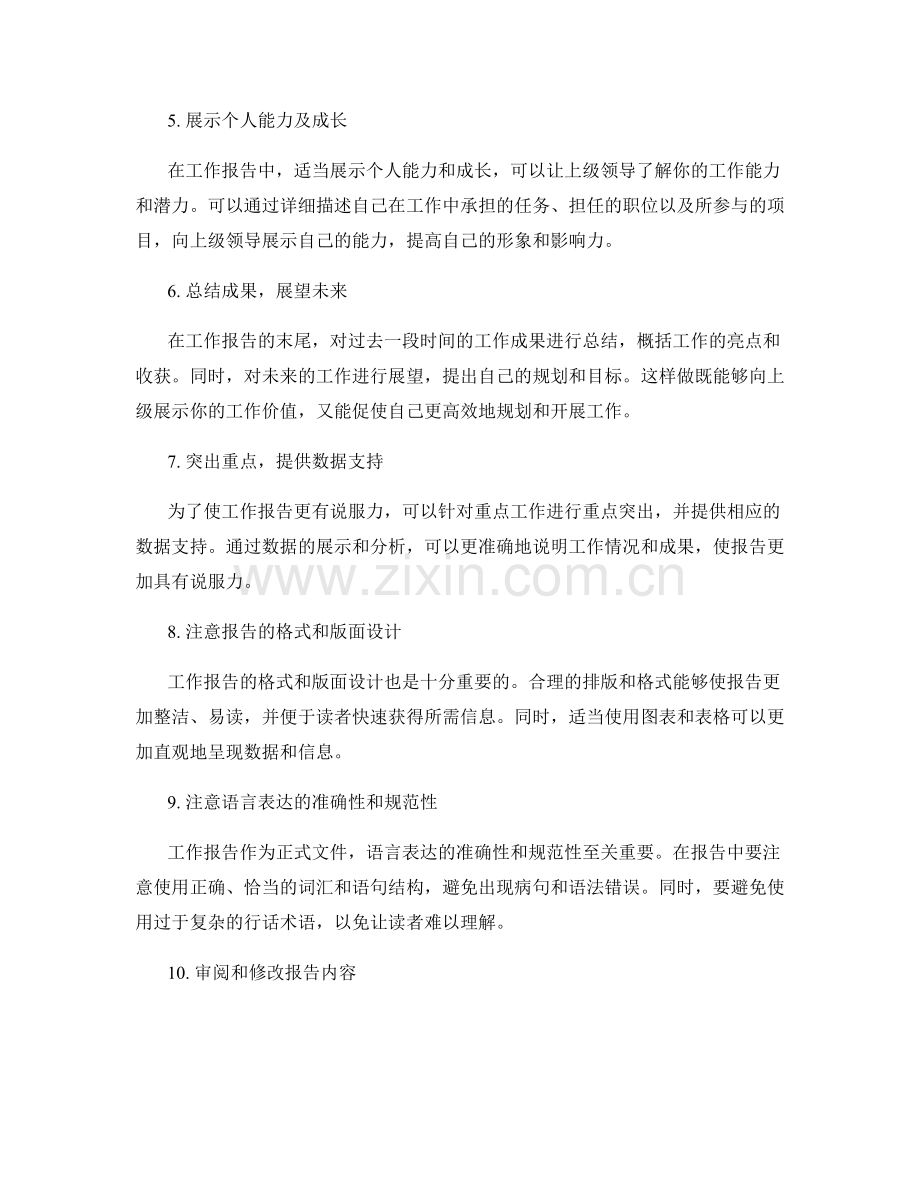 全面的工作报告撰写技巧整理.docx_第2页