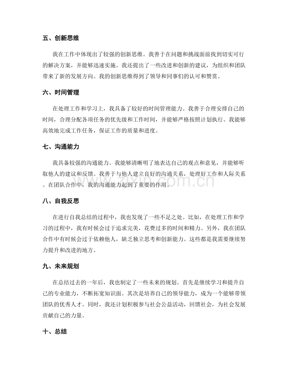 年终总结的亮点和不足展示.docx_第2页