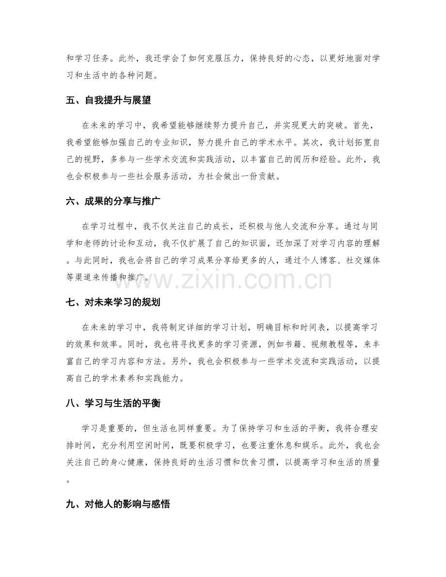 年终总结的学习成果与自我反思.docx_第2页