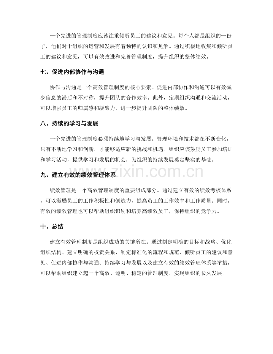建立有效管理制度的先进经验分享.docx_第2页