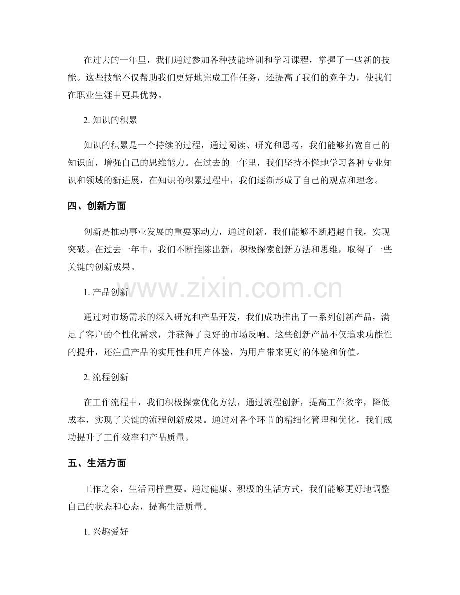 年终总结中的亮点和关键成果呈现.docx_第2页