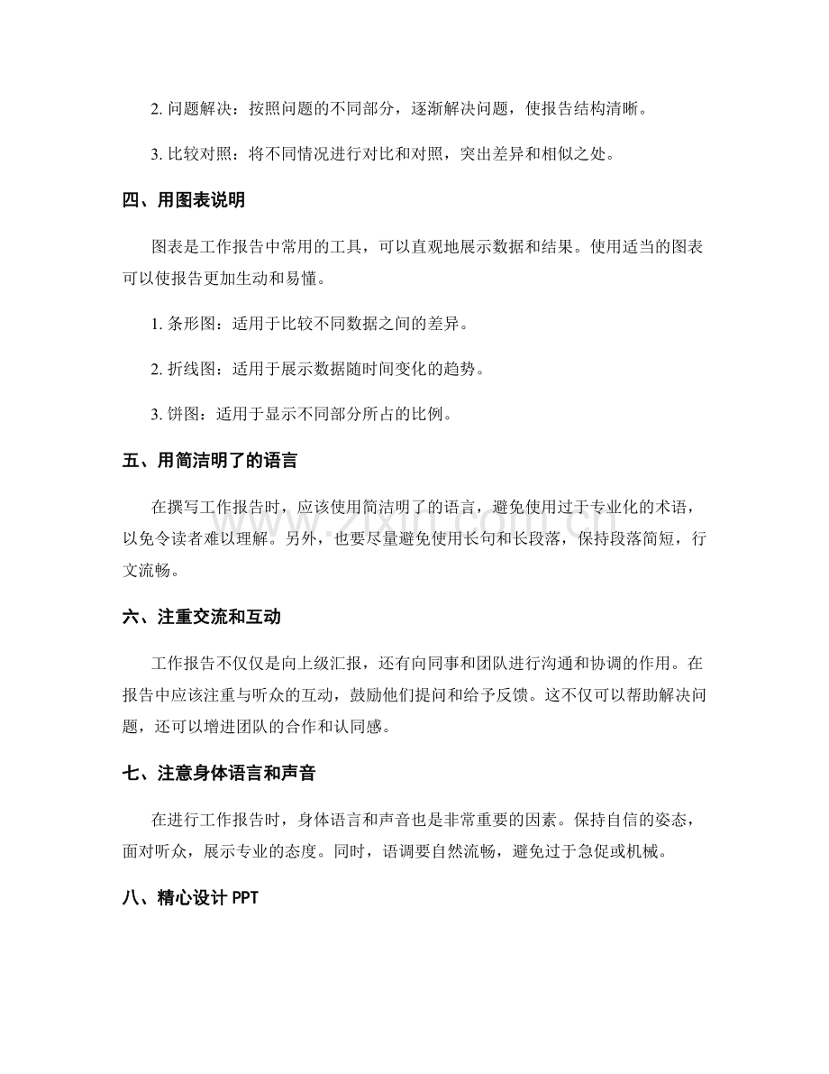 提高工作报告的方法和技巧.docx_第2页