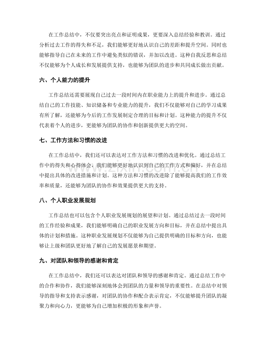 工作总结的关键亮点与成果证明.docx_第2页