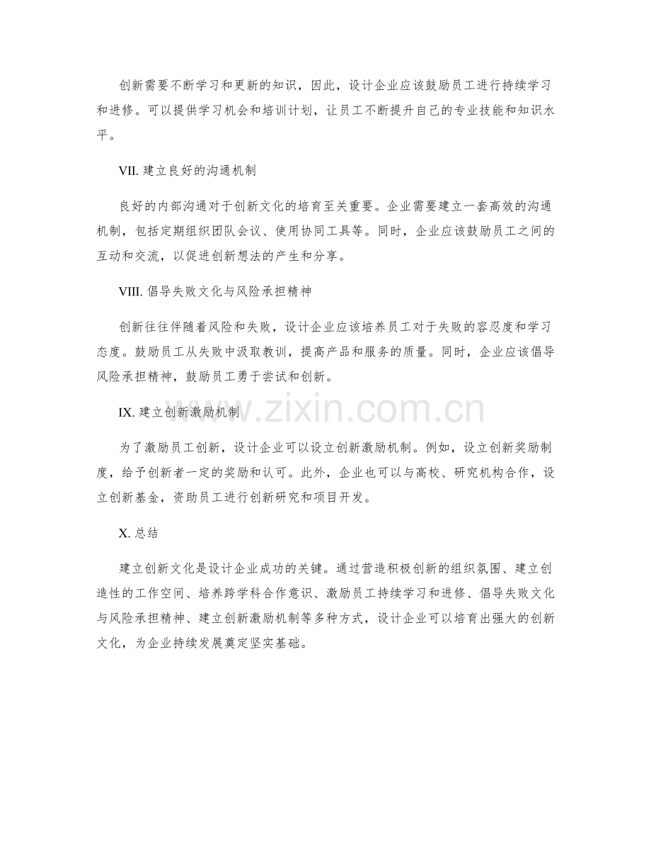 设计企业创新文化培育方案.docx_第2页