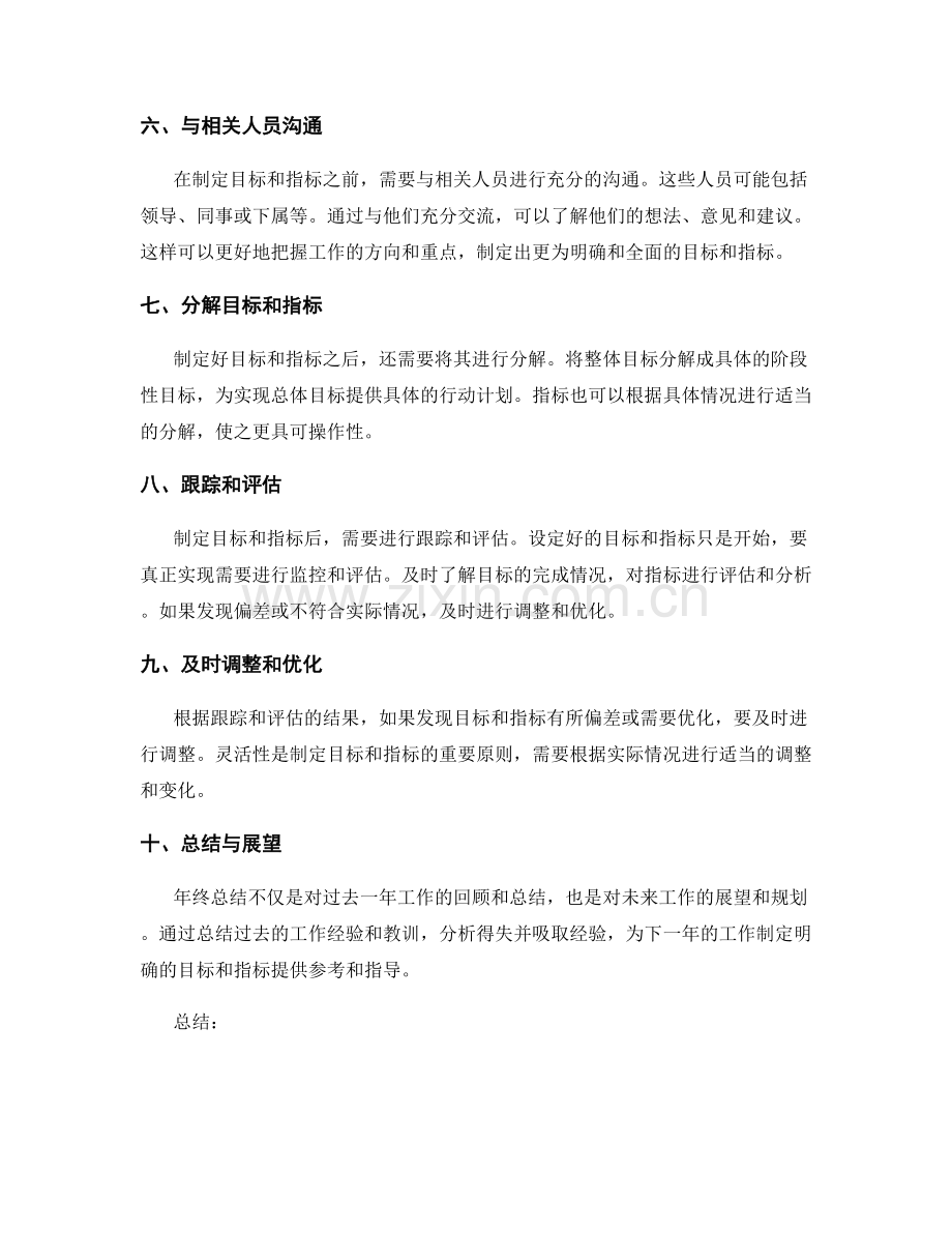 年终总结如何制定明确的目标和指标.docx_第2页