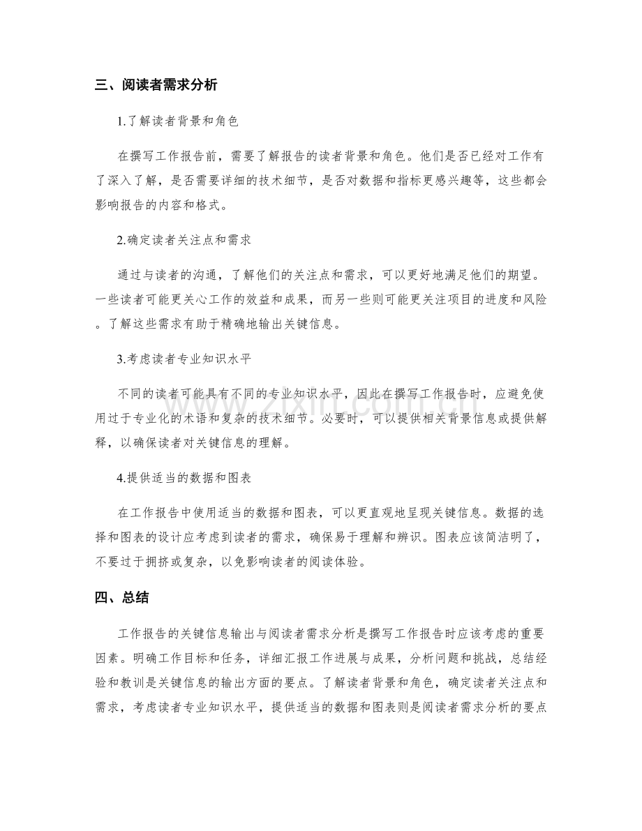 工作报告的关键信息输出与阅读者需求分析.docx_第2页