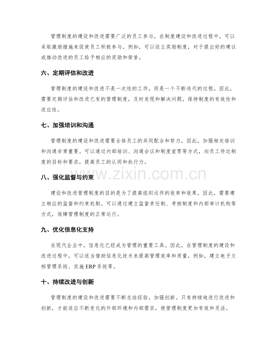 管理制度的建设与改进的方法与策略.docx_第2页