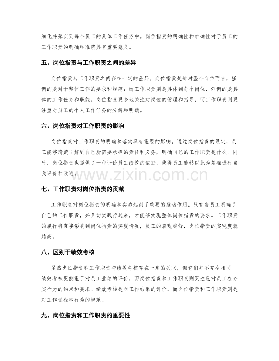 岗位职责与工作职责的区别及联系.docx_第2页