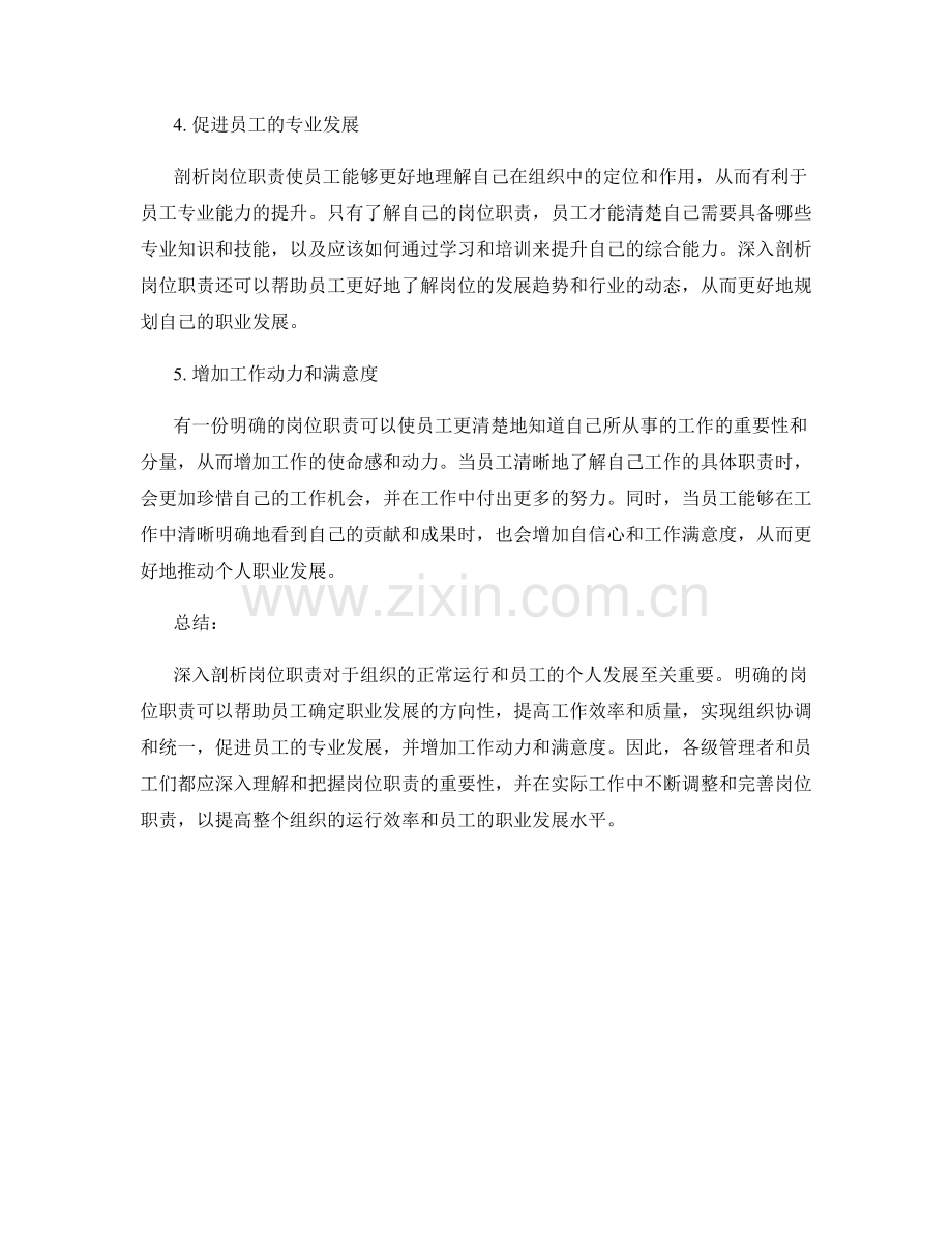 深入剖析岗位职责的重要性.docx_第2页
