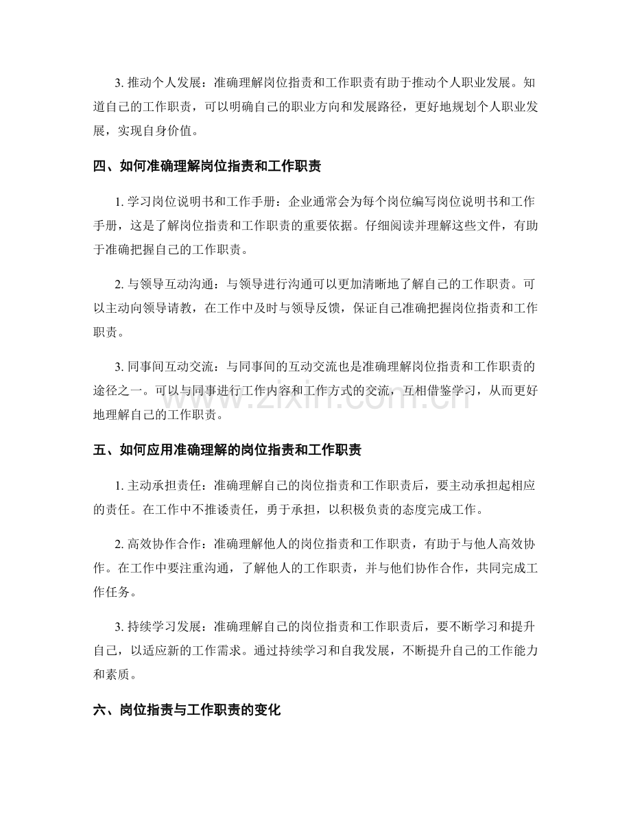 准确理解岗位职责与工作职责.docx_第2页