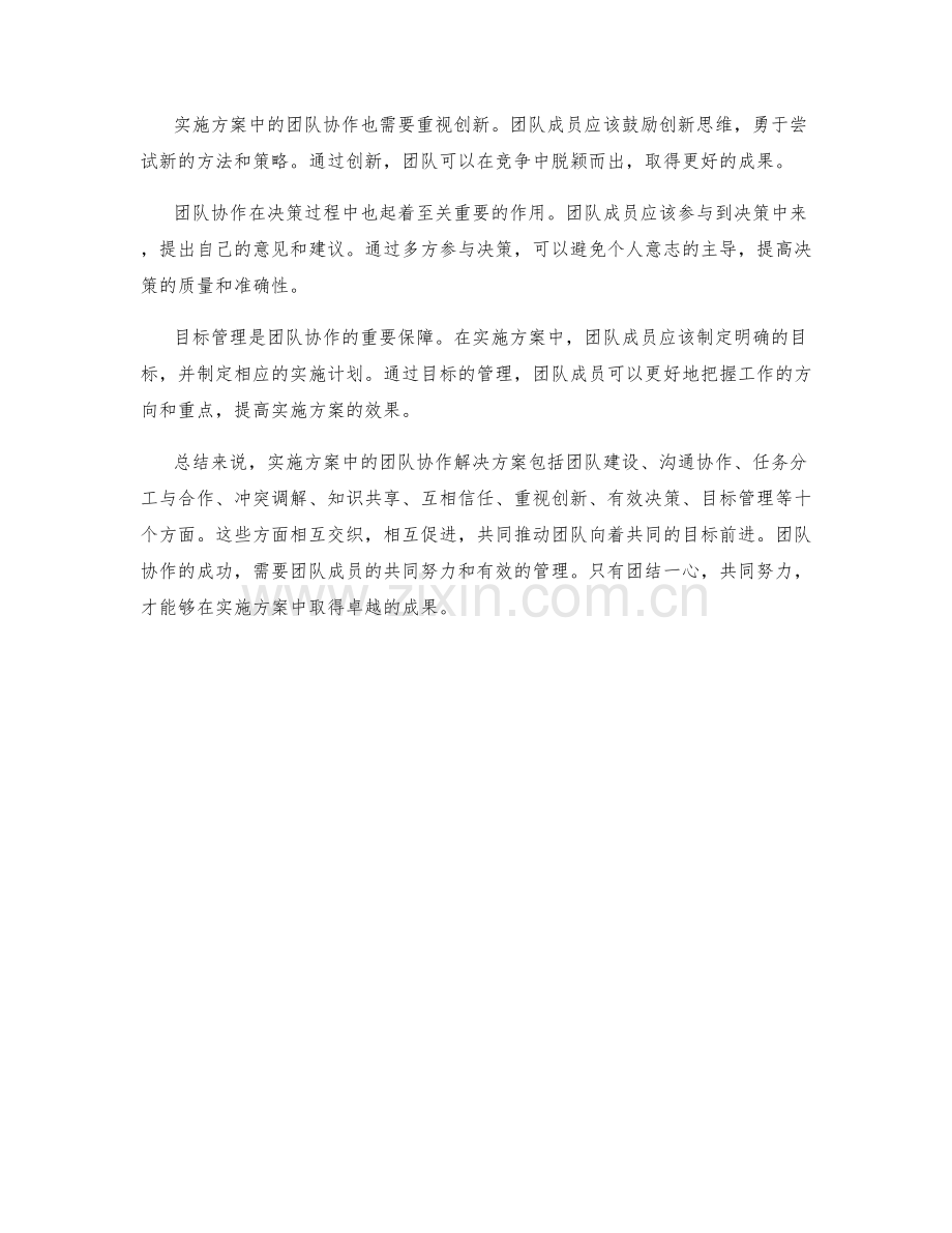 实施方案中的团队协作解决方案.docx_第2页