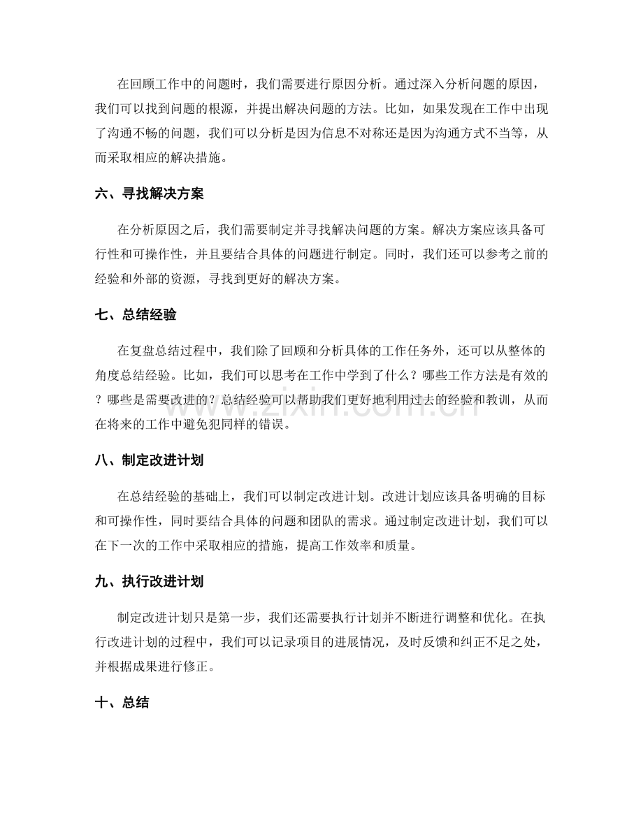 工作总结复盘总结方法.docx_第2页