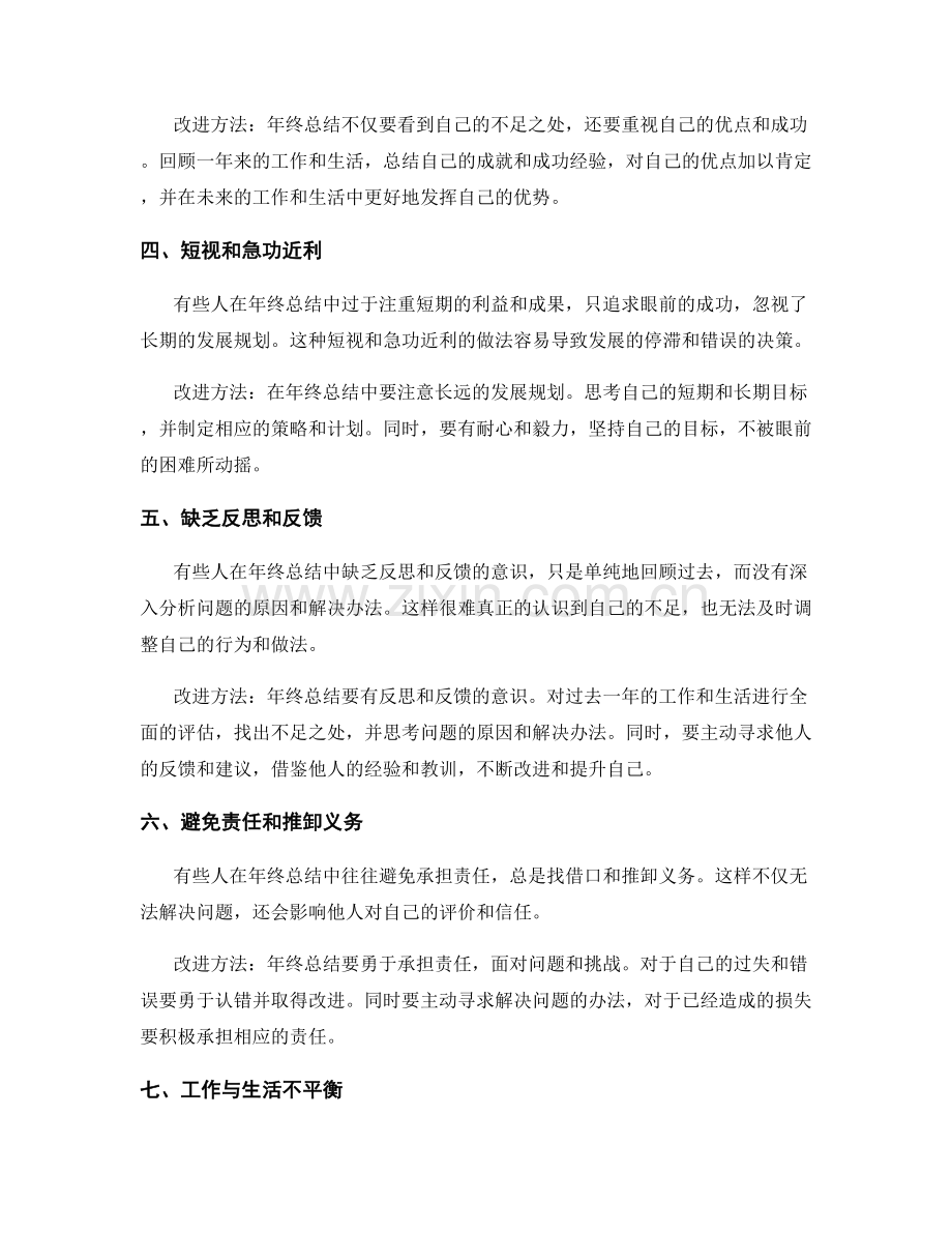 年终总结中常见的错误与改进方法.docx_第2页