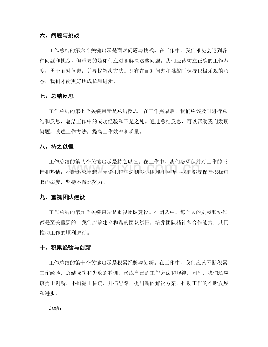工作总结的关键启示与经验分享.docx_第2页