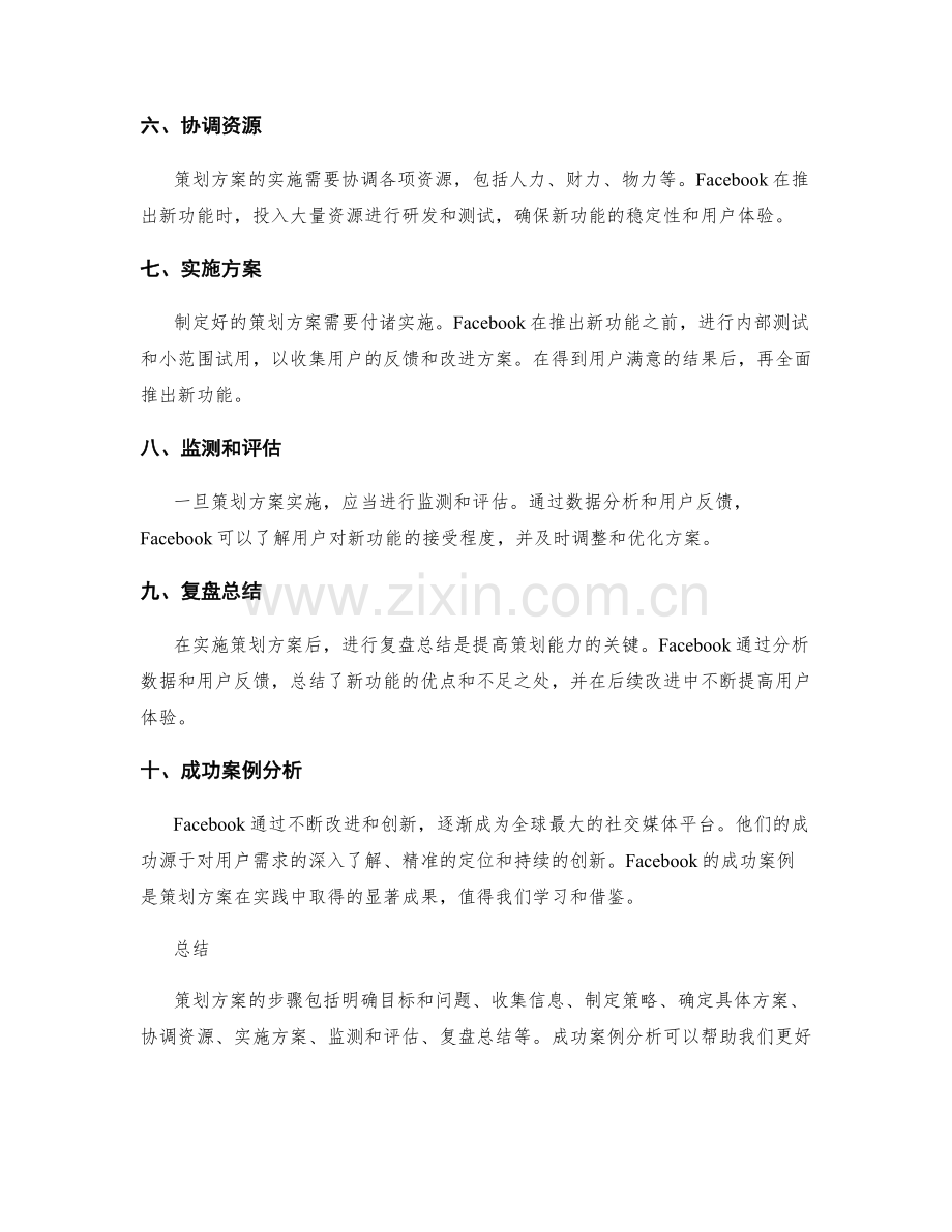 策划方案的步骤与成功案例分析.docx_第2页