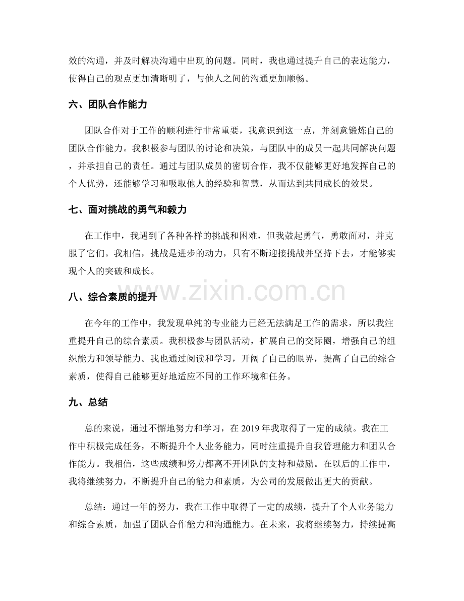 年终总结成绩考核.docx_第2页