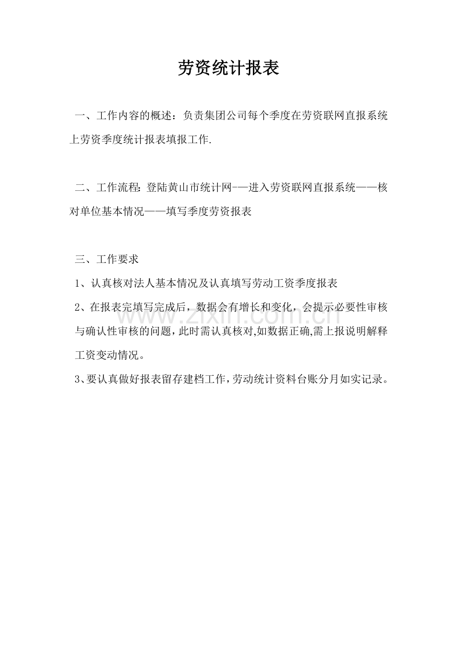 劳资统计报表.doc_第1页