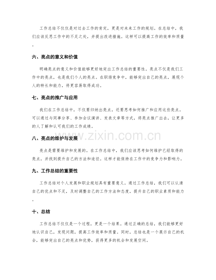 工作总结的亮点归纳与表达.docx_第2页